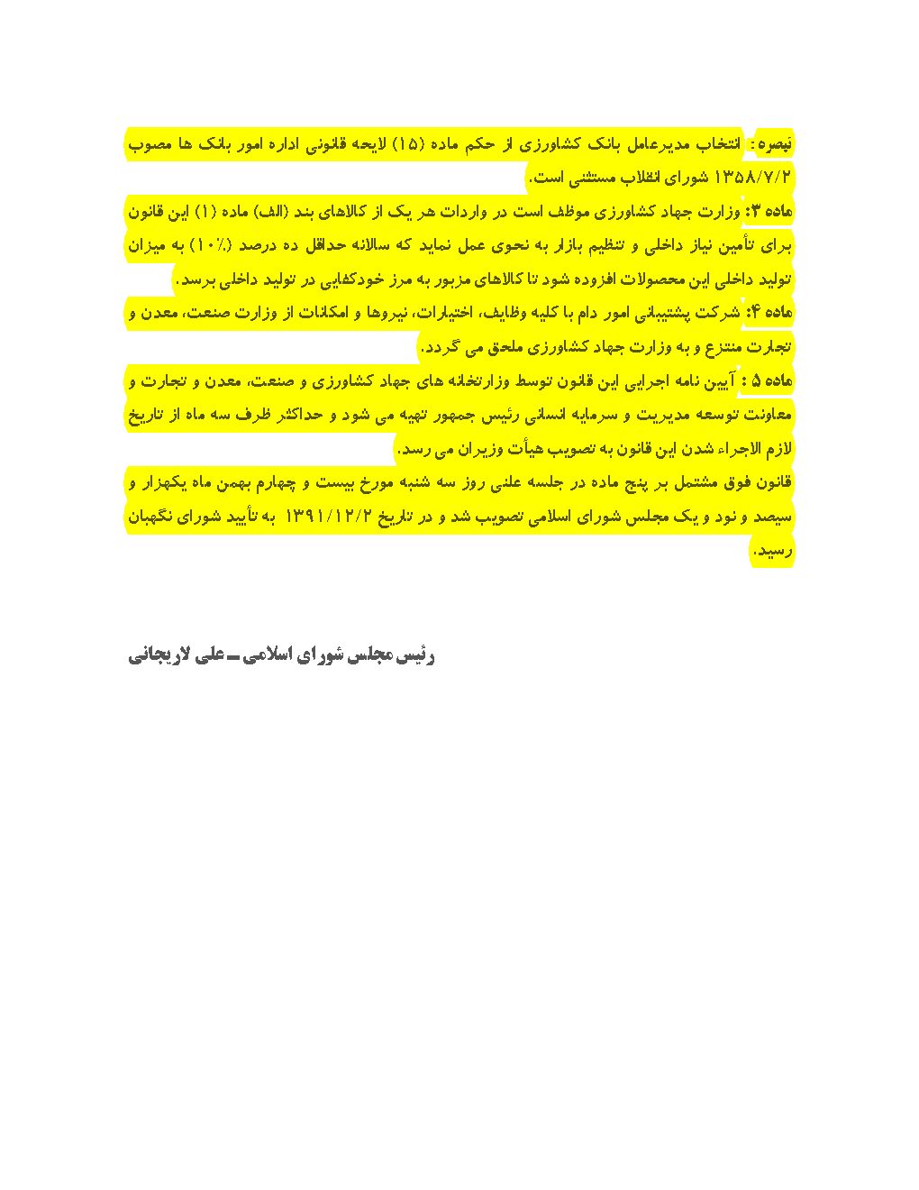 قانون انتزاع بخش کشاورزی
