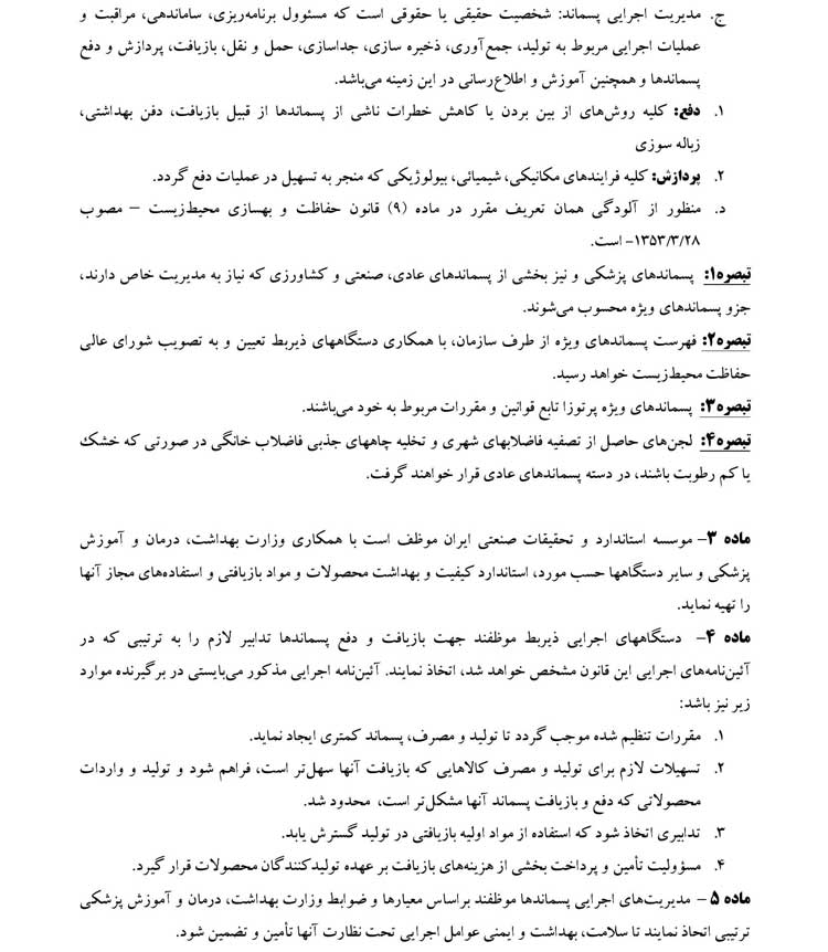 قانون مدیریت پسماند