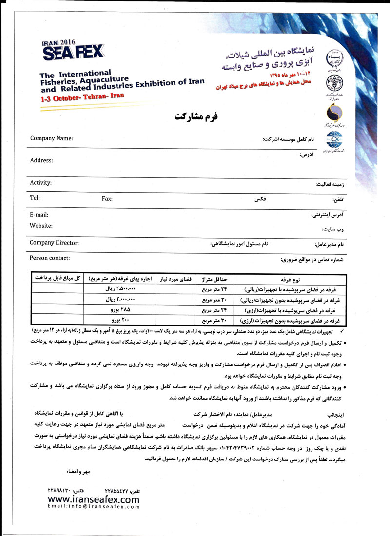 نمایشگاه ابزی پروری وصنایع  وابسته 10تا12مهر- سازمان شیلات ایران