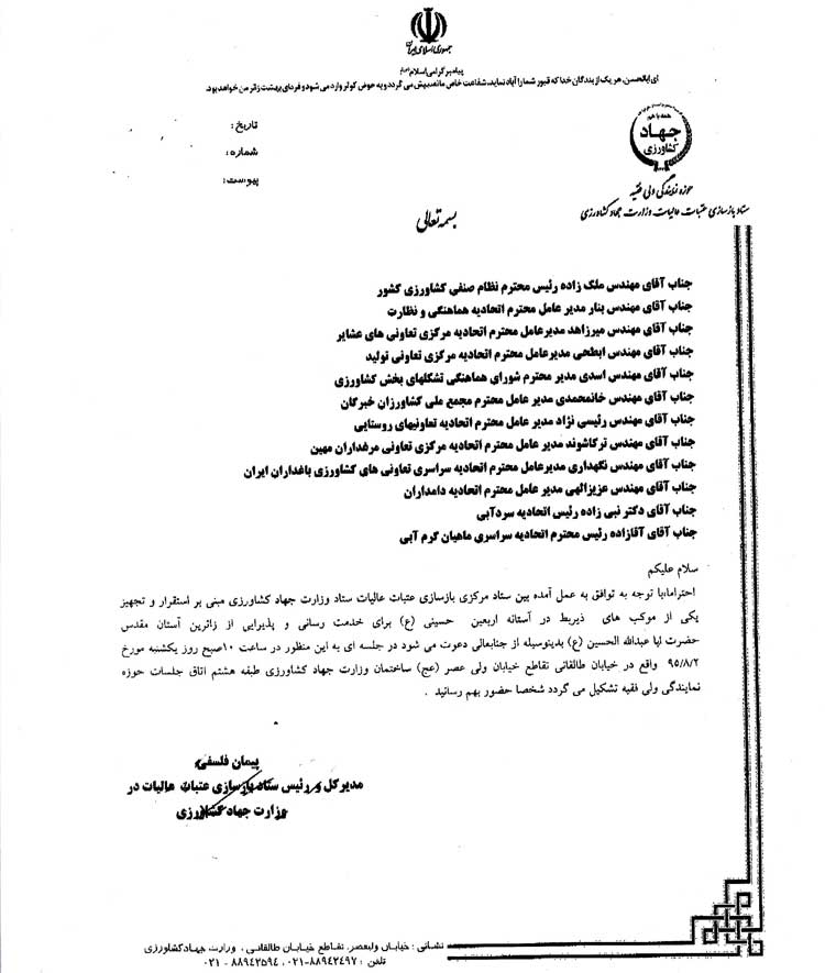 دعوت به جلسه ستاد بازسازی عتبات عالیات در جهاد کشاورزی