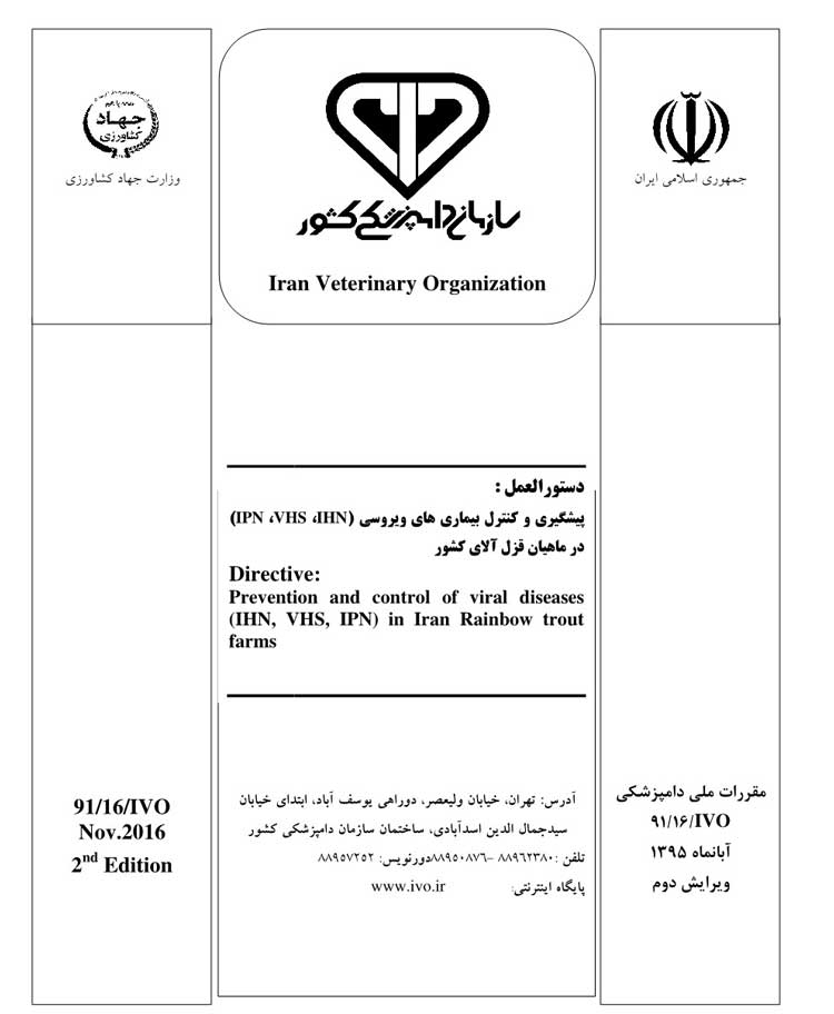 دستورالعمل پیشگیری وکنترول بیماریهای ویروسی در ماهی قزل الا 