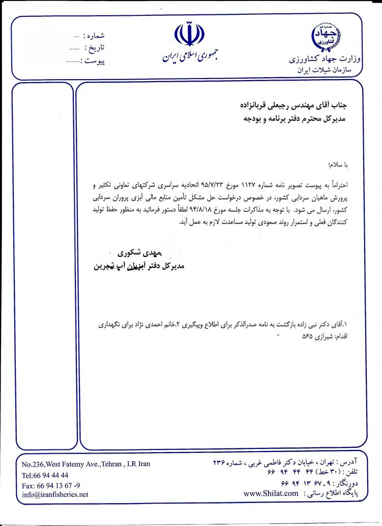 پیگیری نامه ارسالی اتحادیه در خصوص مشکلات مالی و بانکی اعضا