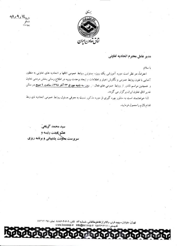 دوره اموزشی یک روزه مسئولین روابط عمومی