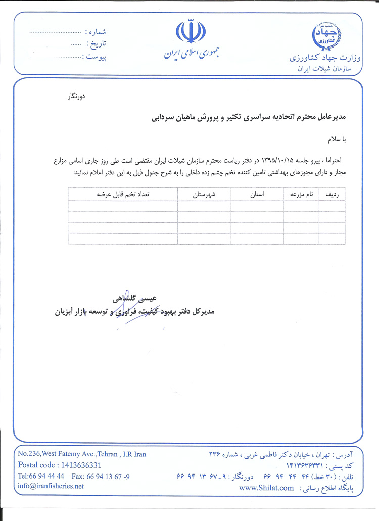 درخواست مراکز تکثیر کشور از اتحادیه