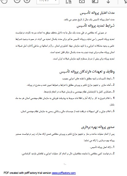 شیوه نامه صدور مجوز ابزی پروری توسط سازمان نظام مهندسی-ابلاغیه وزیر