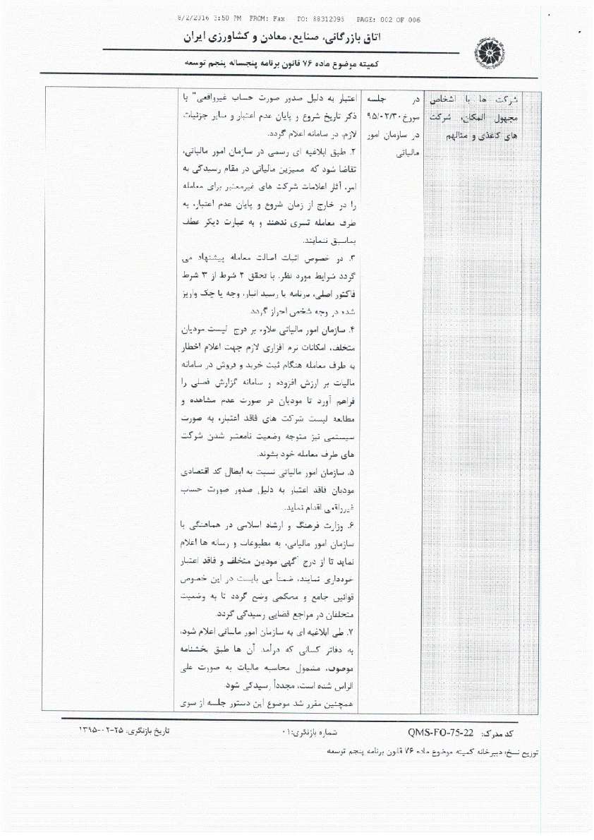 جلسه کمیته ماده 76