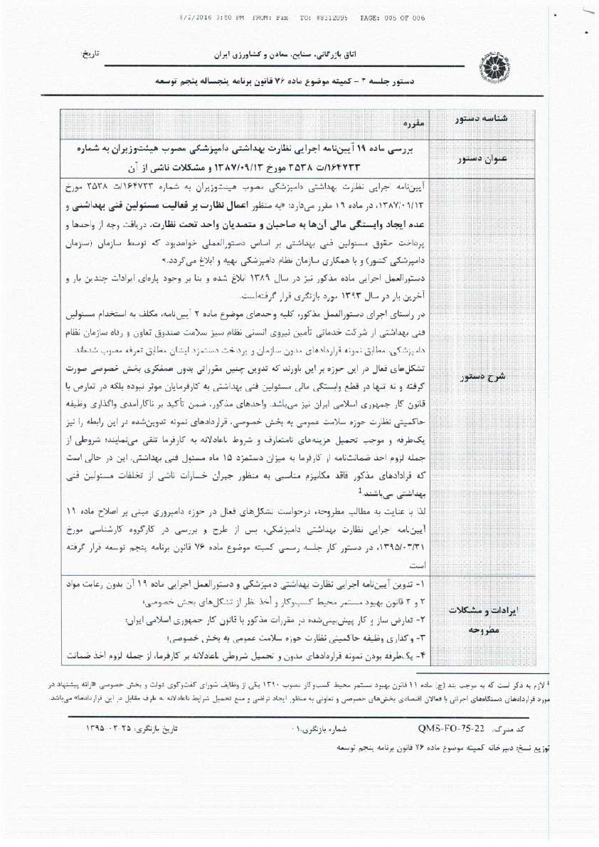 جلسه کمیته ماده 76