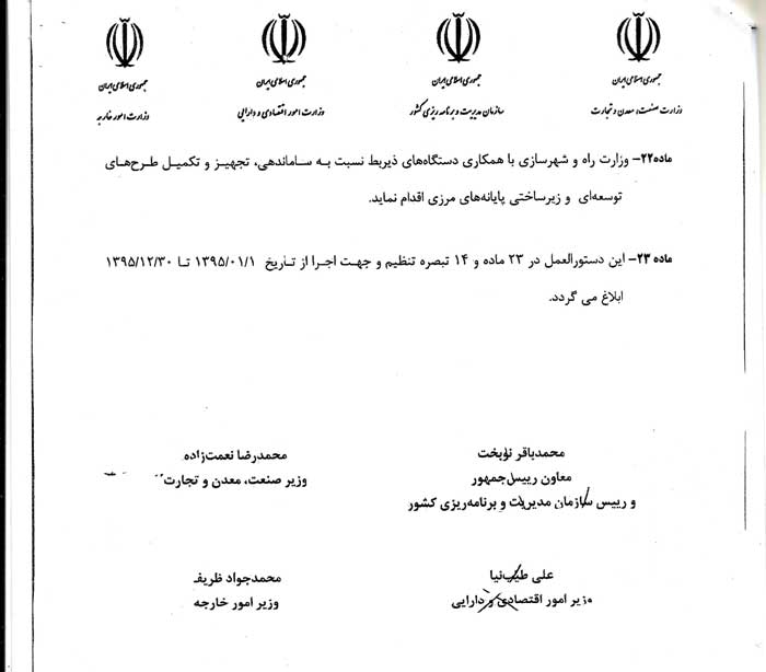 بسته حمایت از صادرات غیر نفتی در  چهارچوب برنامه ملی پیشبرد برون گرایی اقتصاد ملی