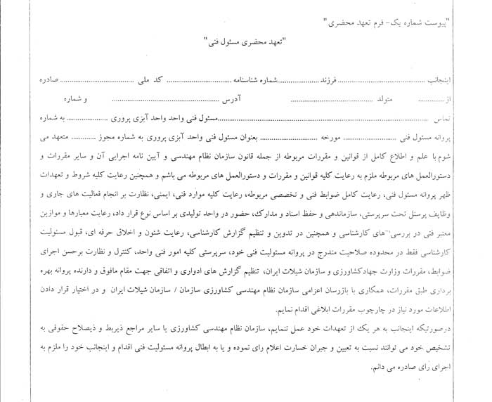 دستوالعمل ساماندهی مسولین فنی در واحدهای ابزی پروری