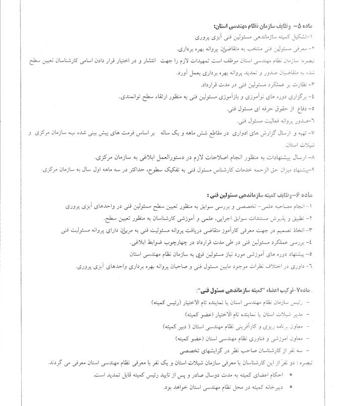 دستوالعمل ساماندهی مسولین فنی در واحدهای ابزی پروری