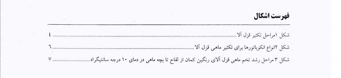 صدور مجوز تکثیر ماهی قزل الا